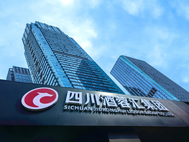 南京秋季糖酒会丨四川酒蓉汇酒业集团10月10日酒店展盛大启幕！