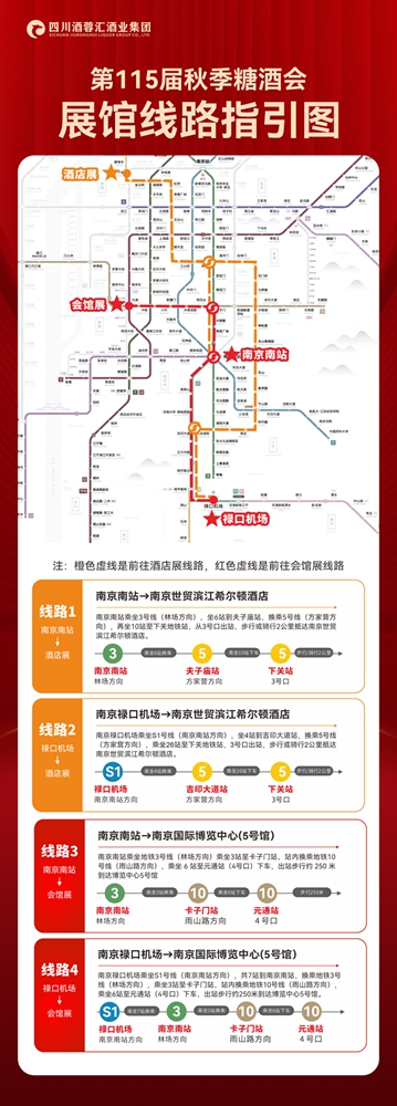 南京秋季糖酒会丨四川酒蓉汇酒业集团10月10日酒店展盛大启幕！