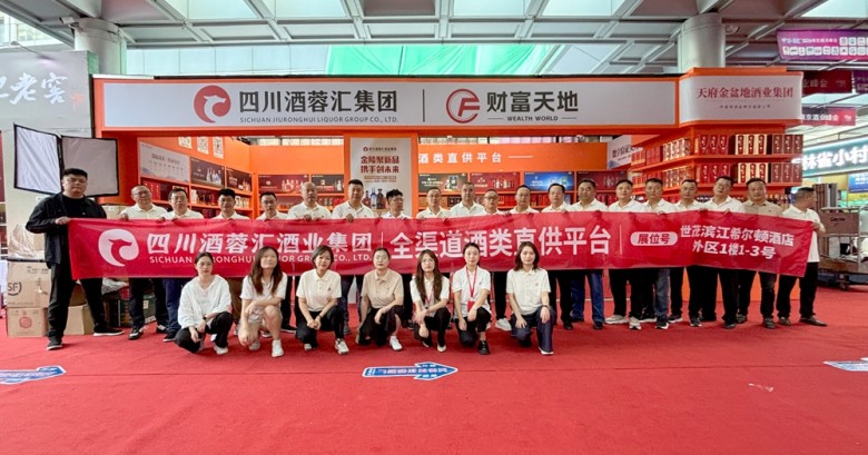 南京秋季糖酒会丨四川酒蓉汇酒业集团10月10日酒店展盛大启幕！